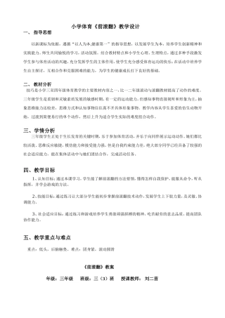 小学体育与健康前滚翻教学设计