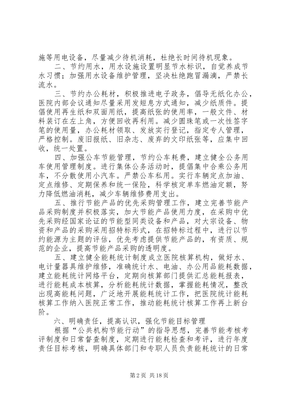 医院节能工作计划_第2页