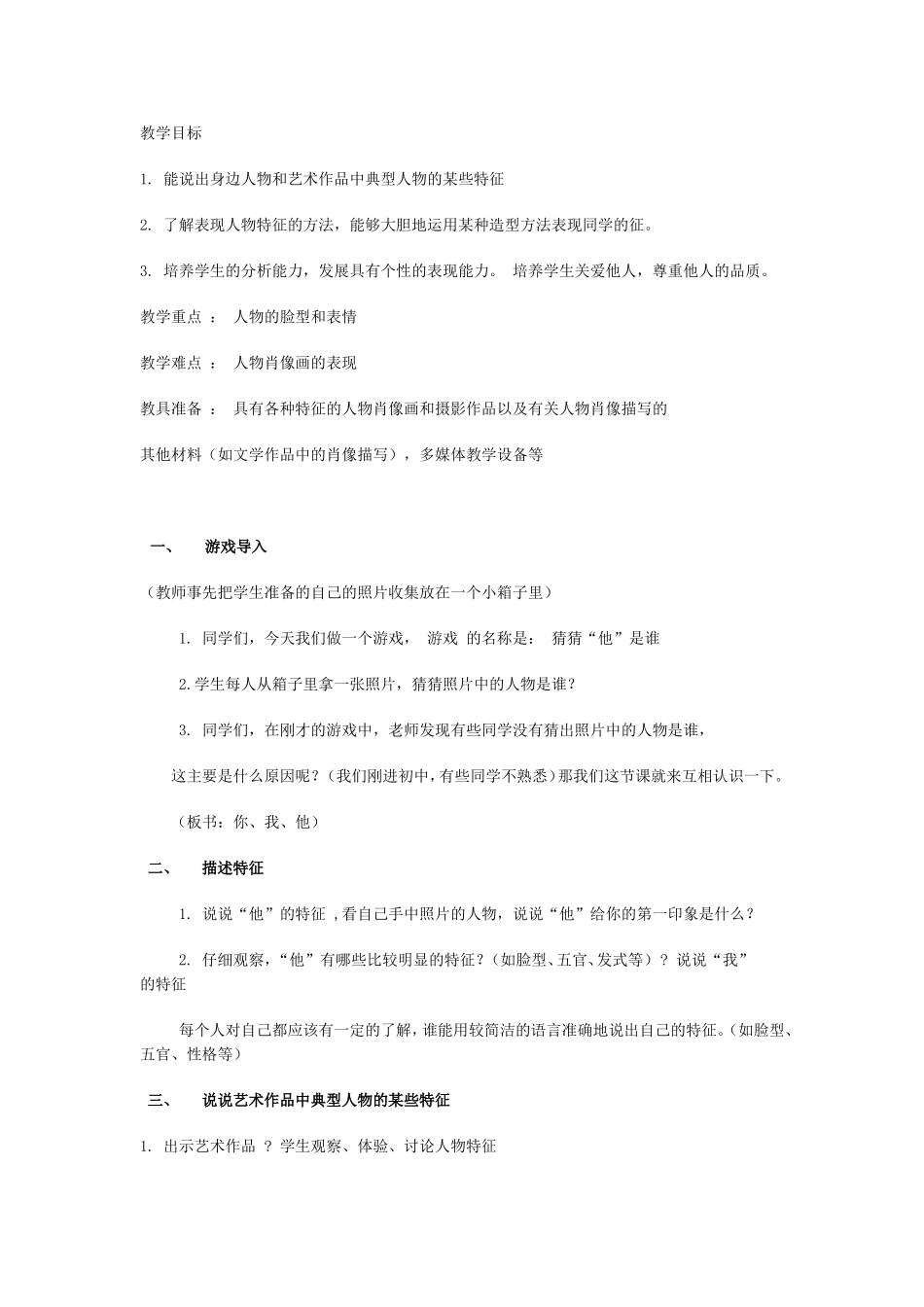 七年级《你我他》教学设计作业_第1页