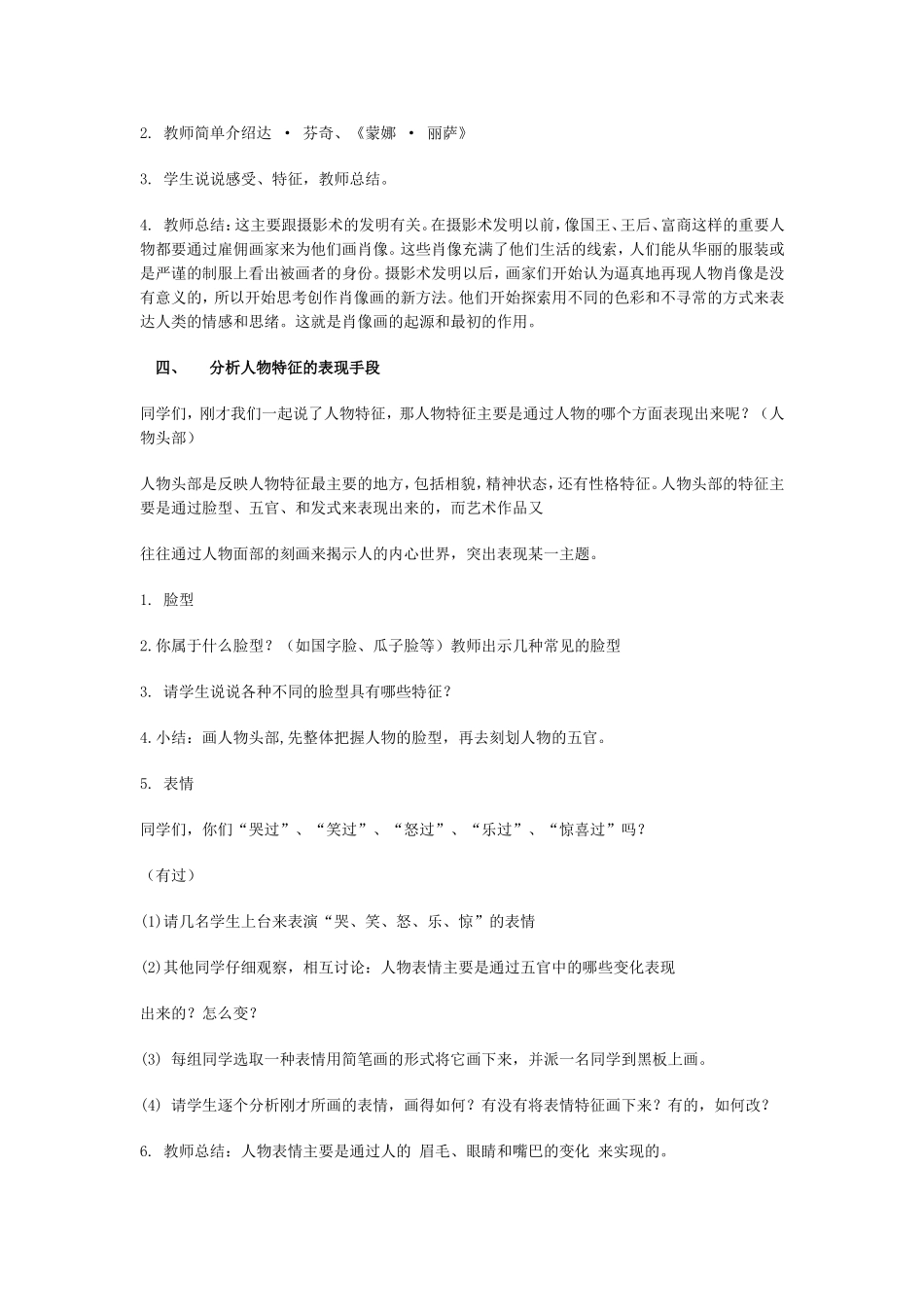 七年级《你我他》教学设计作业_第2页