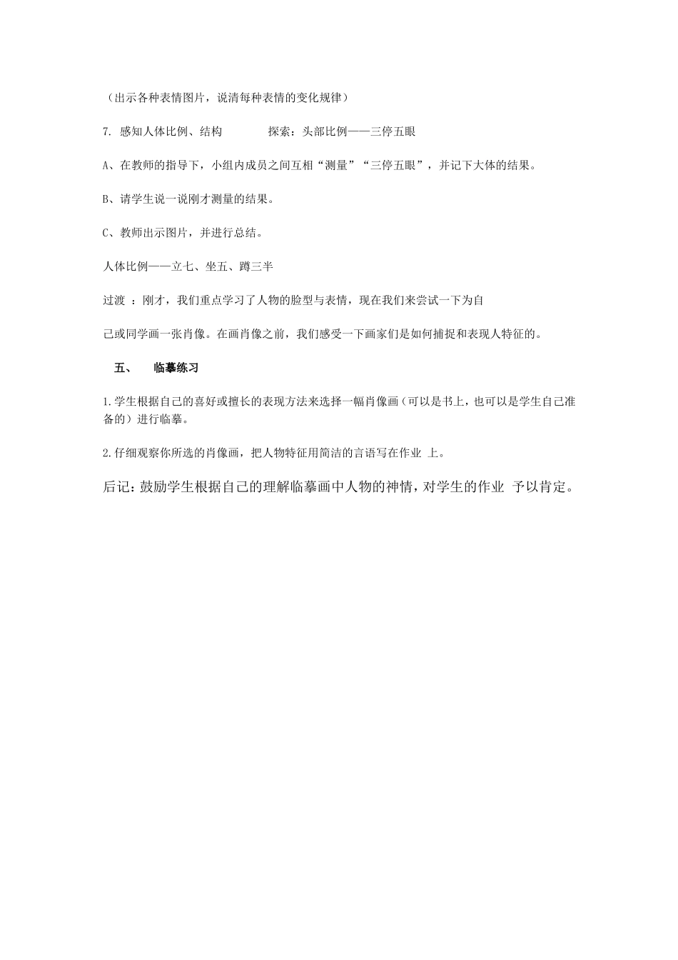 七年级《你我他》教学设计作业_第3页