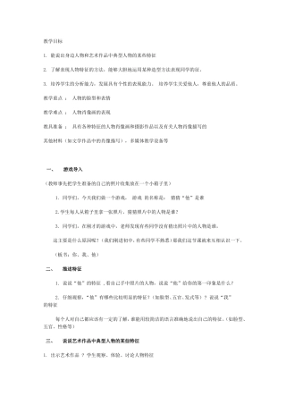 七年级《你我他》教学设计作业