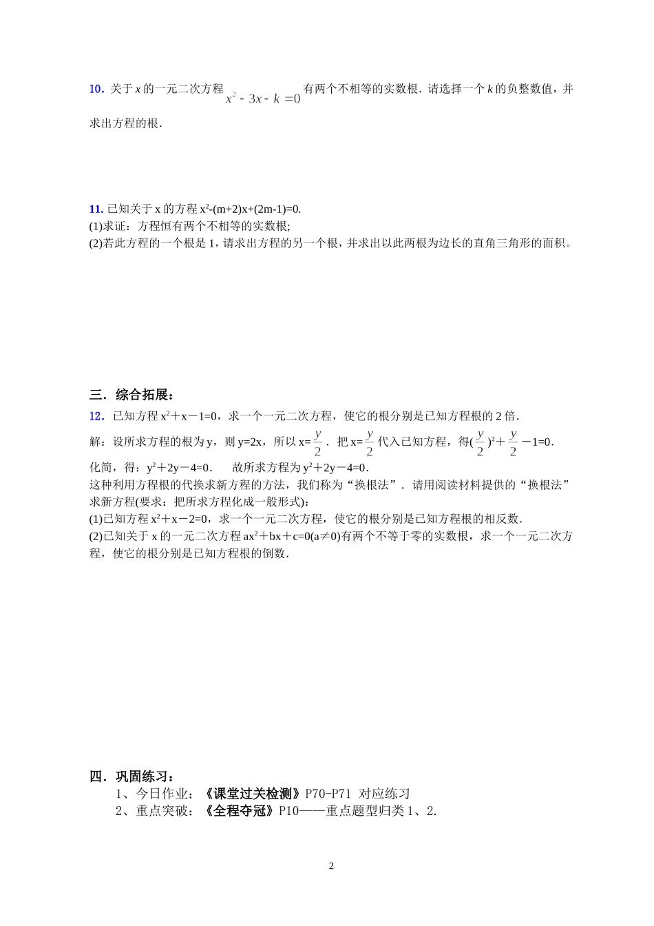 《一元二次方程》学习单（1）_第2页