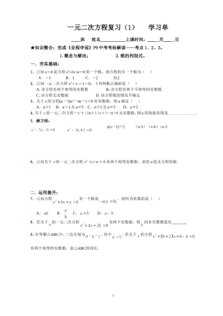 《一元二次方程》学习单（1）
