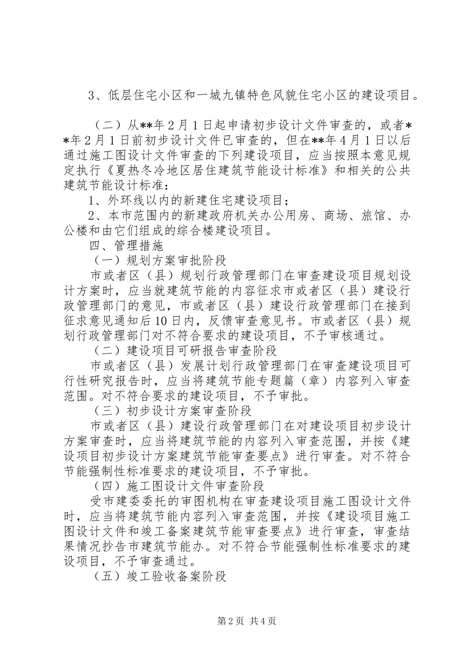 城市规划管理局建筑节能工作的若干意见_第2页