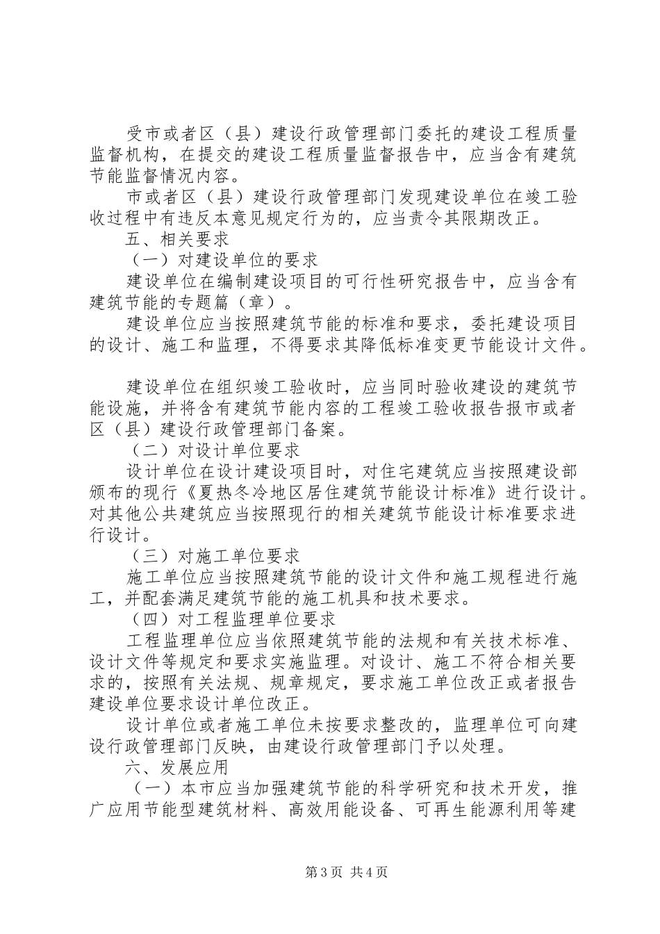 城市规划管理局建筑节能工作的若干意见_第3页