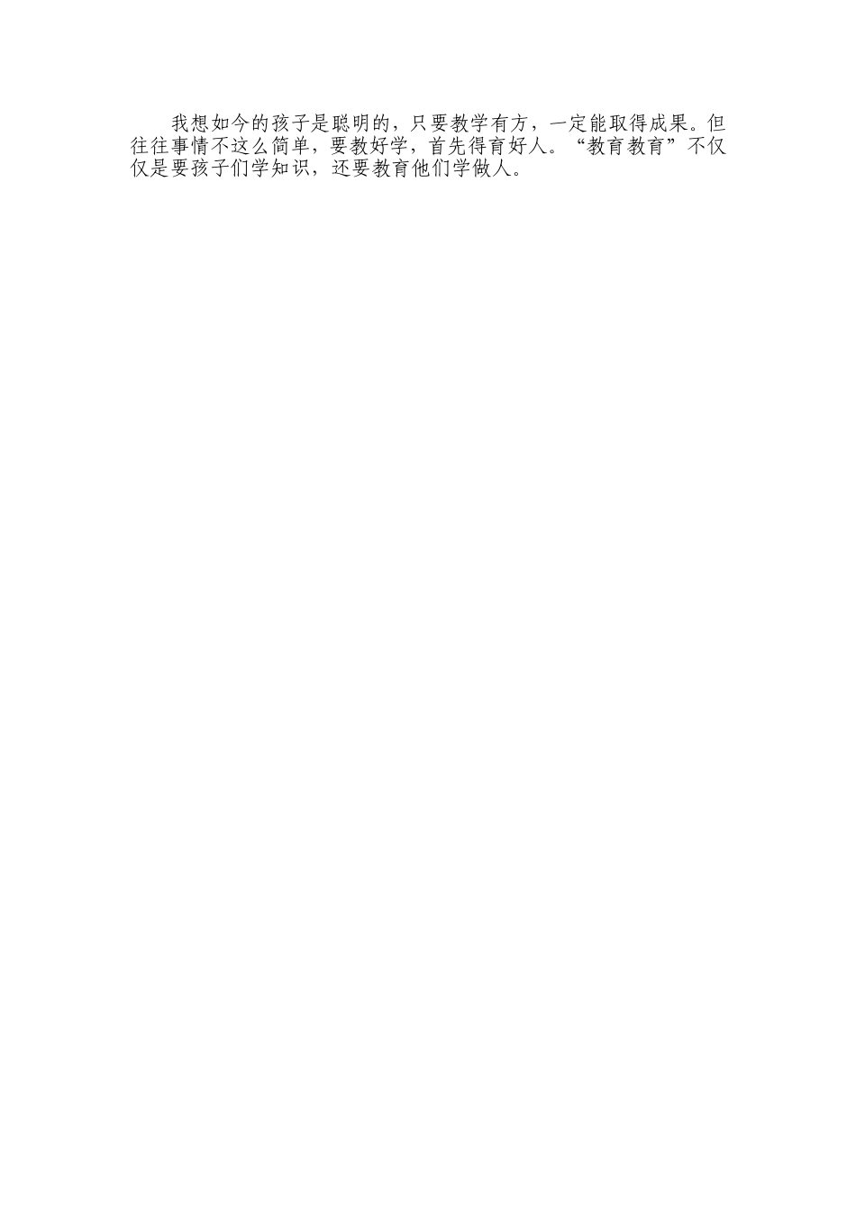 我的课堂教学故事—周阳—体育课中的“诚与信”_第2页