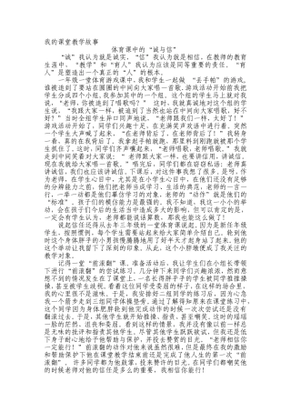 我的课堂教学故事—周阳—体育课中的“诚与信”