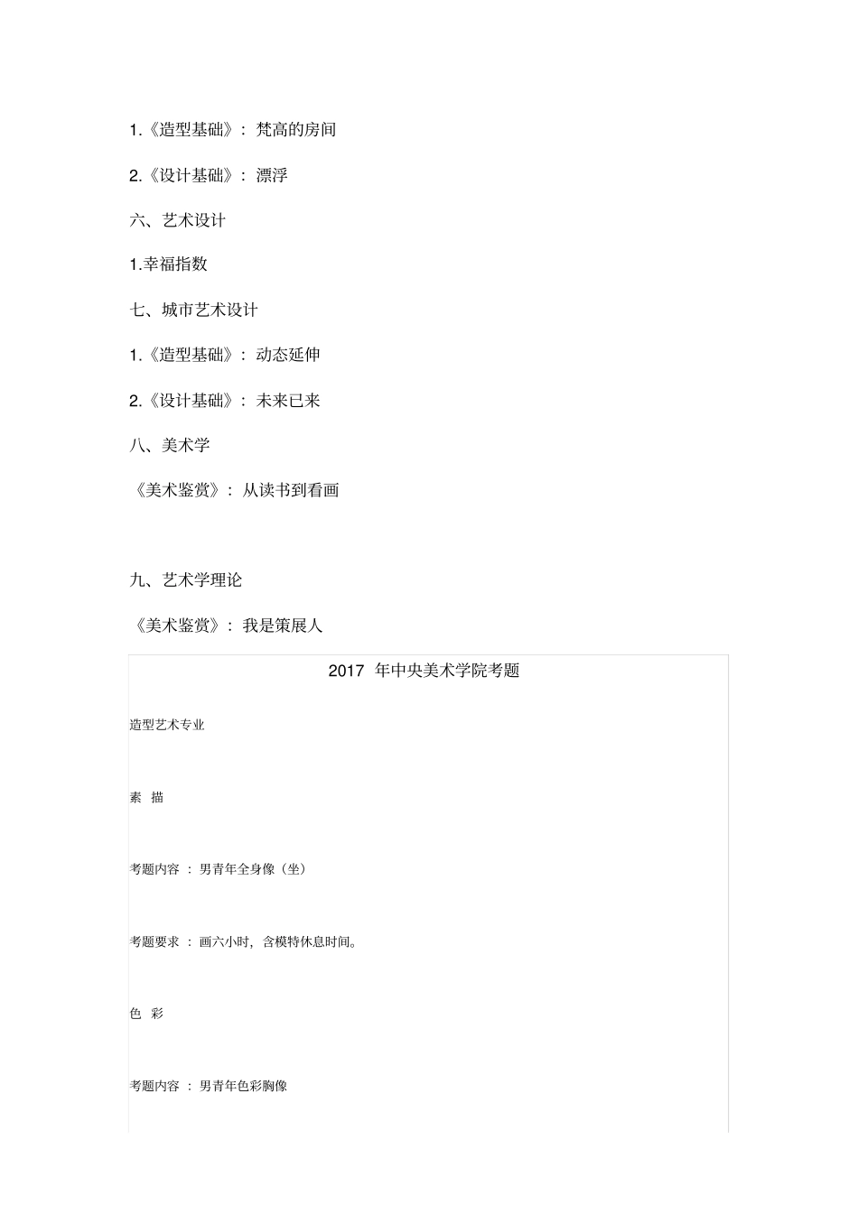 中央美术学院历年美术校考试题_第2页