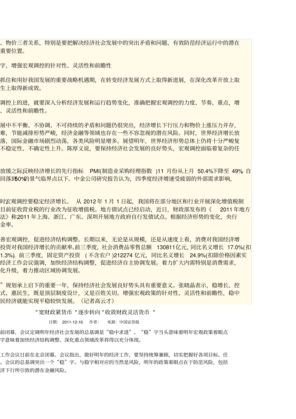 中央经济工作会议精神解读_第2页