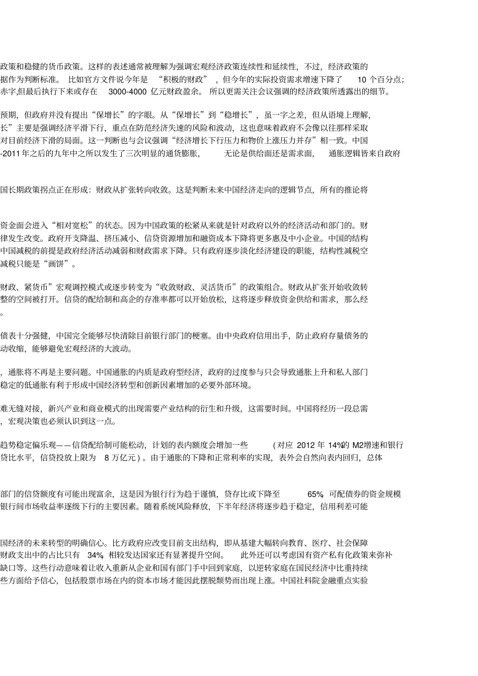 中央经济工作会议精神解读_第3页