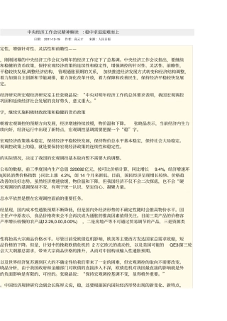 中央经济工作会议精神解读