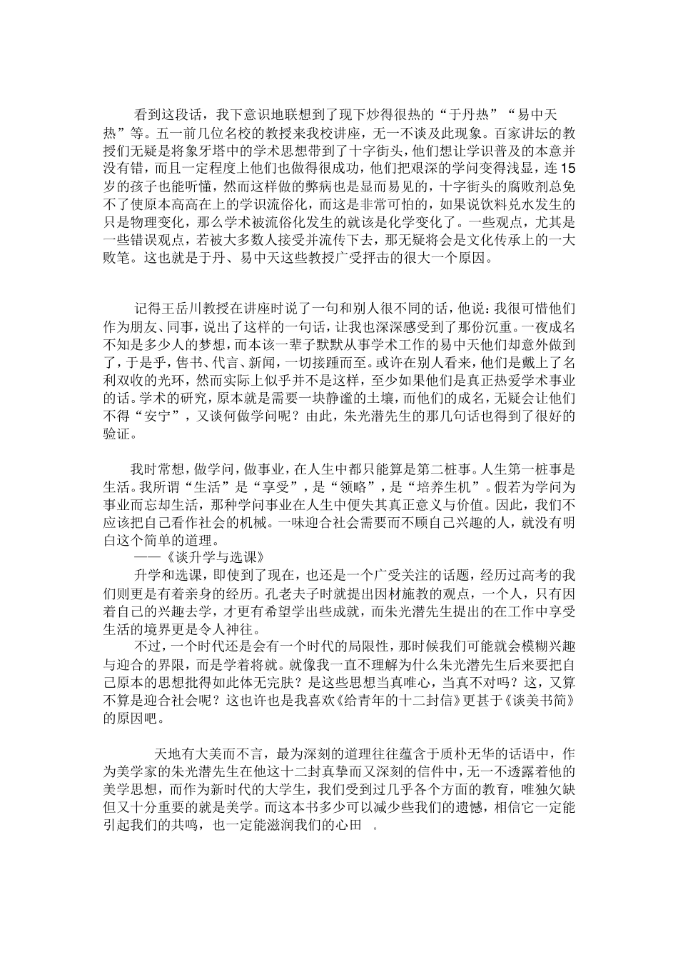 给青年的十二封信_第2页