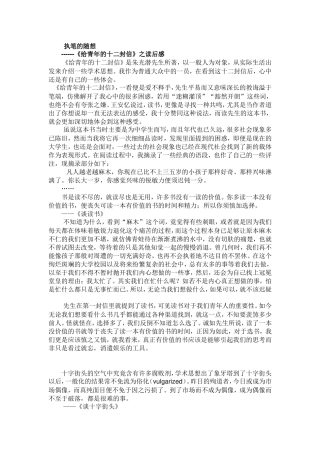 给青年的十二封信