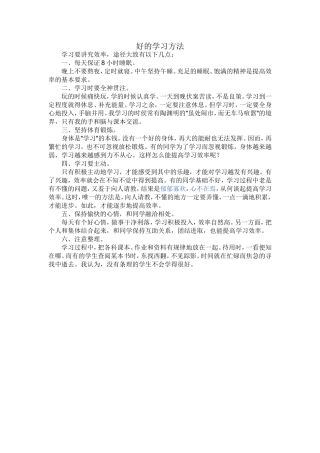 好的学习方法