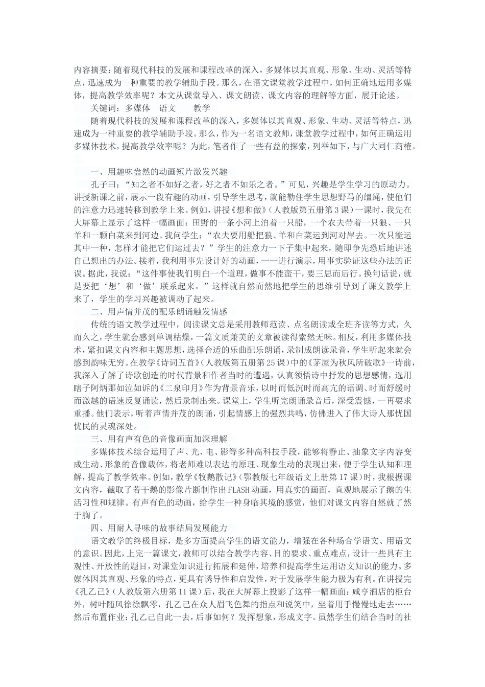 多媒体在高中语文教学中的应用_第1页