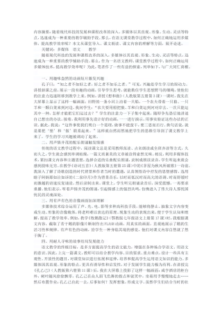多媒体在高中语文教学中的应用