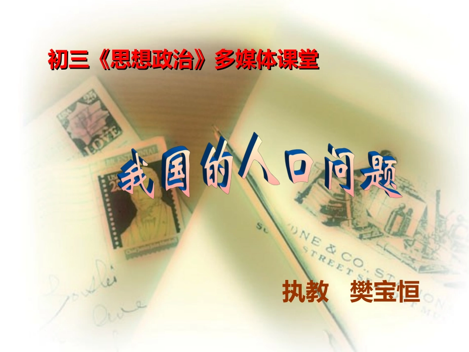 我国的人口问题_第1页