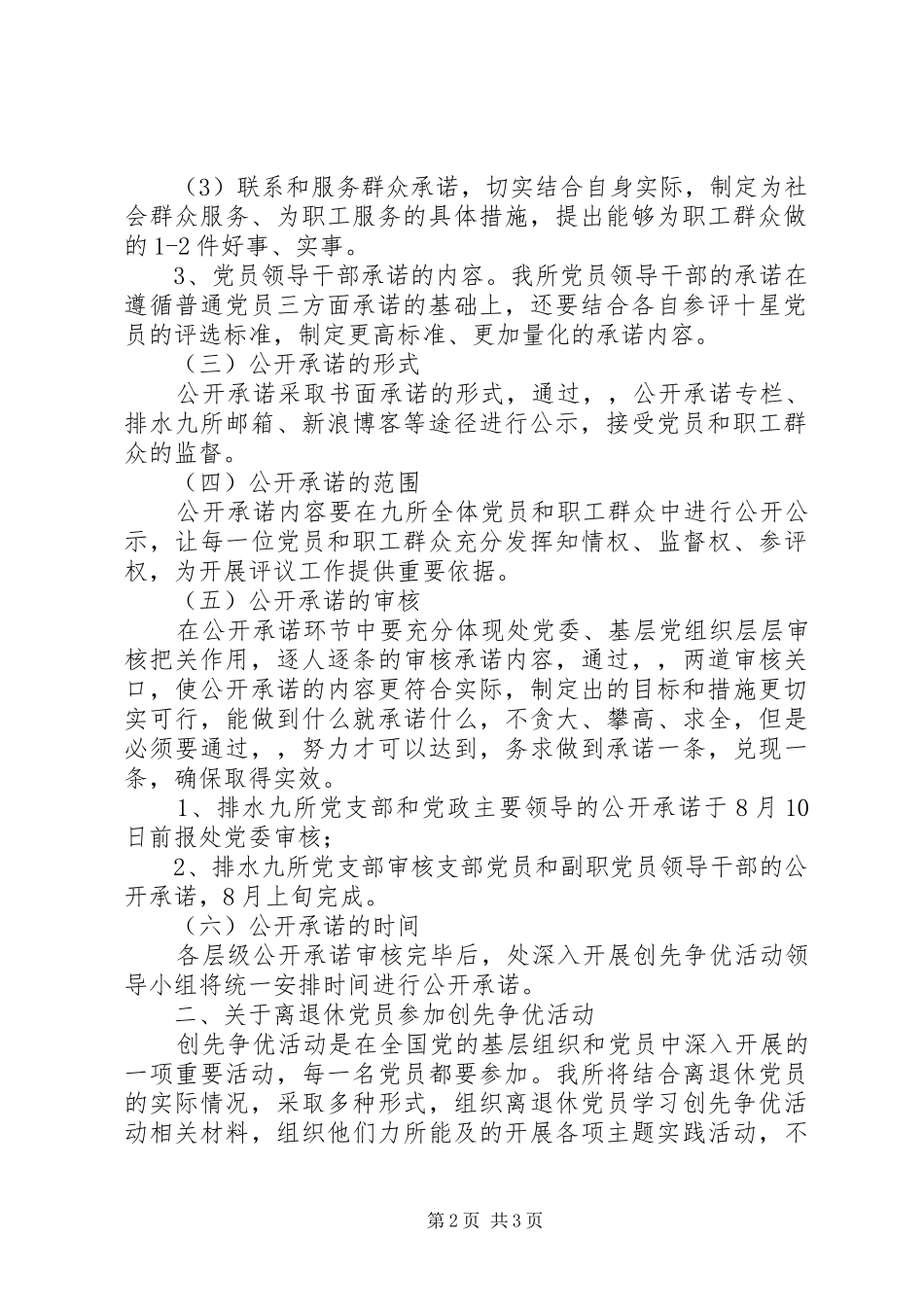 创先争优活动有关工作安排_第2页