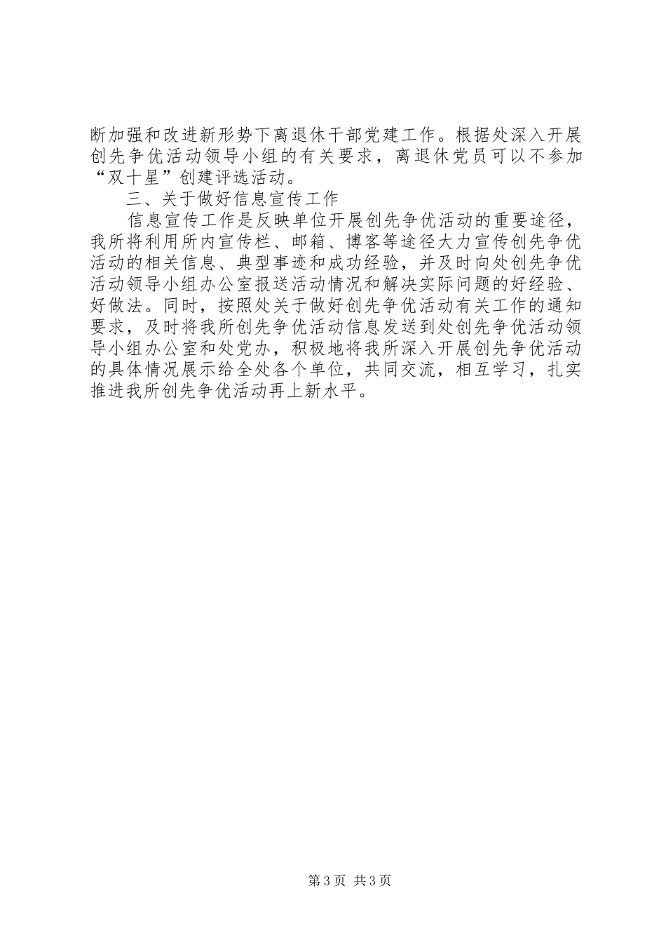 创先争优活动有关工作安排_第3页