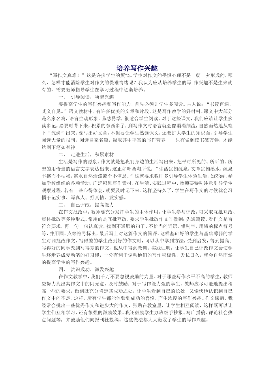 培养写作兴趣 (2)_第1页