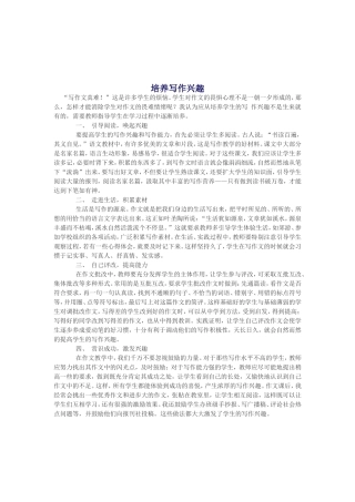 培养写作兴趣 (2)