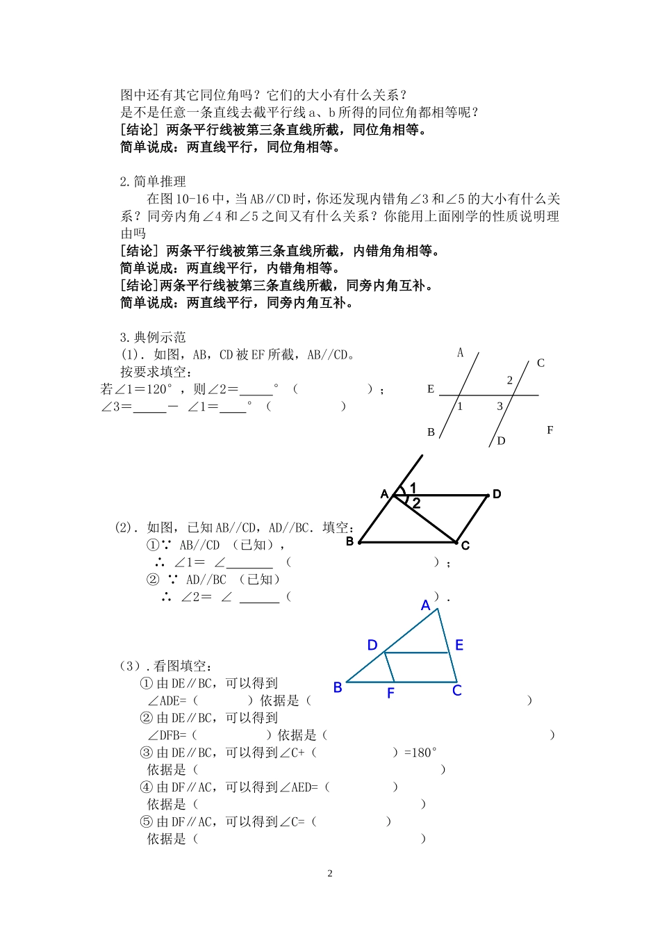 平行线性质教案_第2页