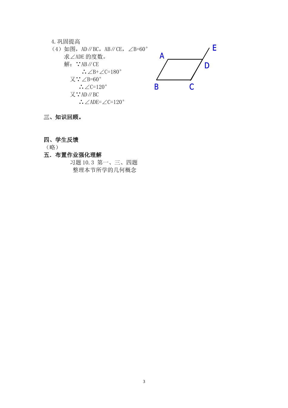平行线性质教案_第3页