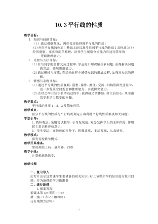 平行线性质教案