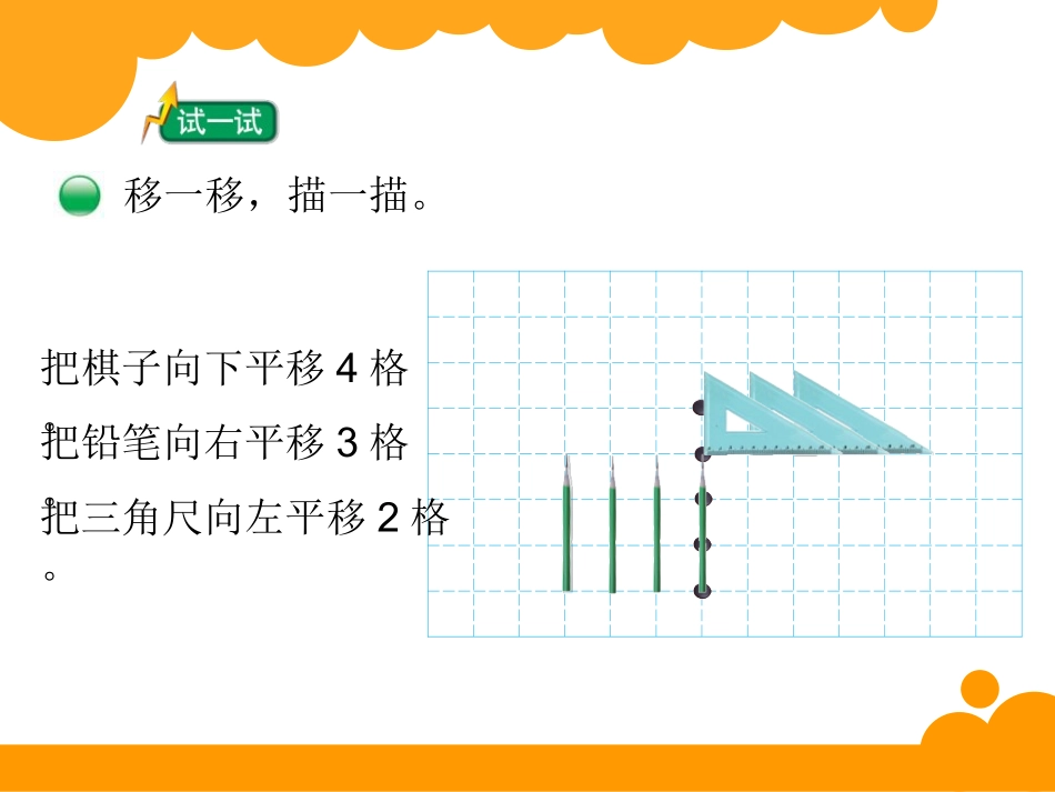 平移和旋转课件_第2页