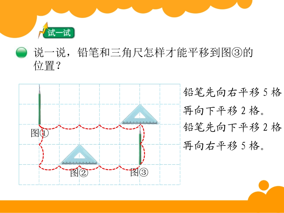 平移和旋转课件_第3页