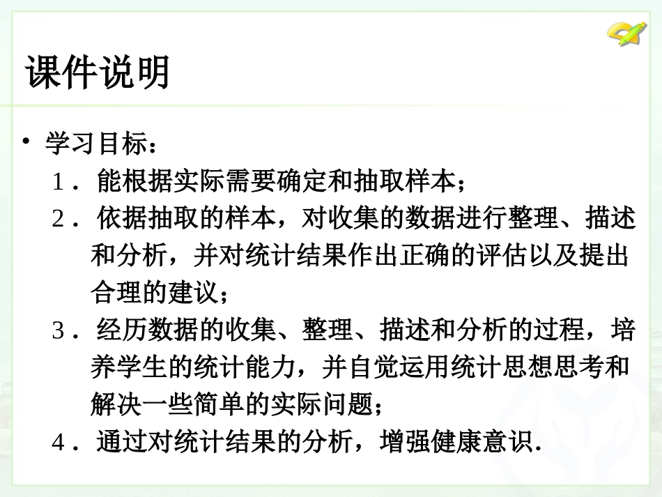 课题学习体质健康测试中的数据分析_第3页
