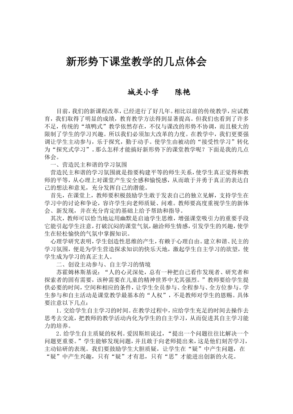 新形式下课堂教学的几点体会_第1页