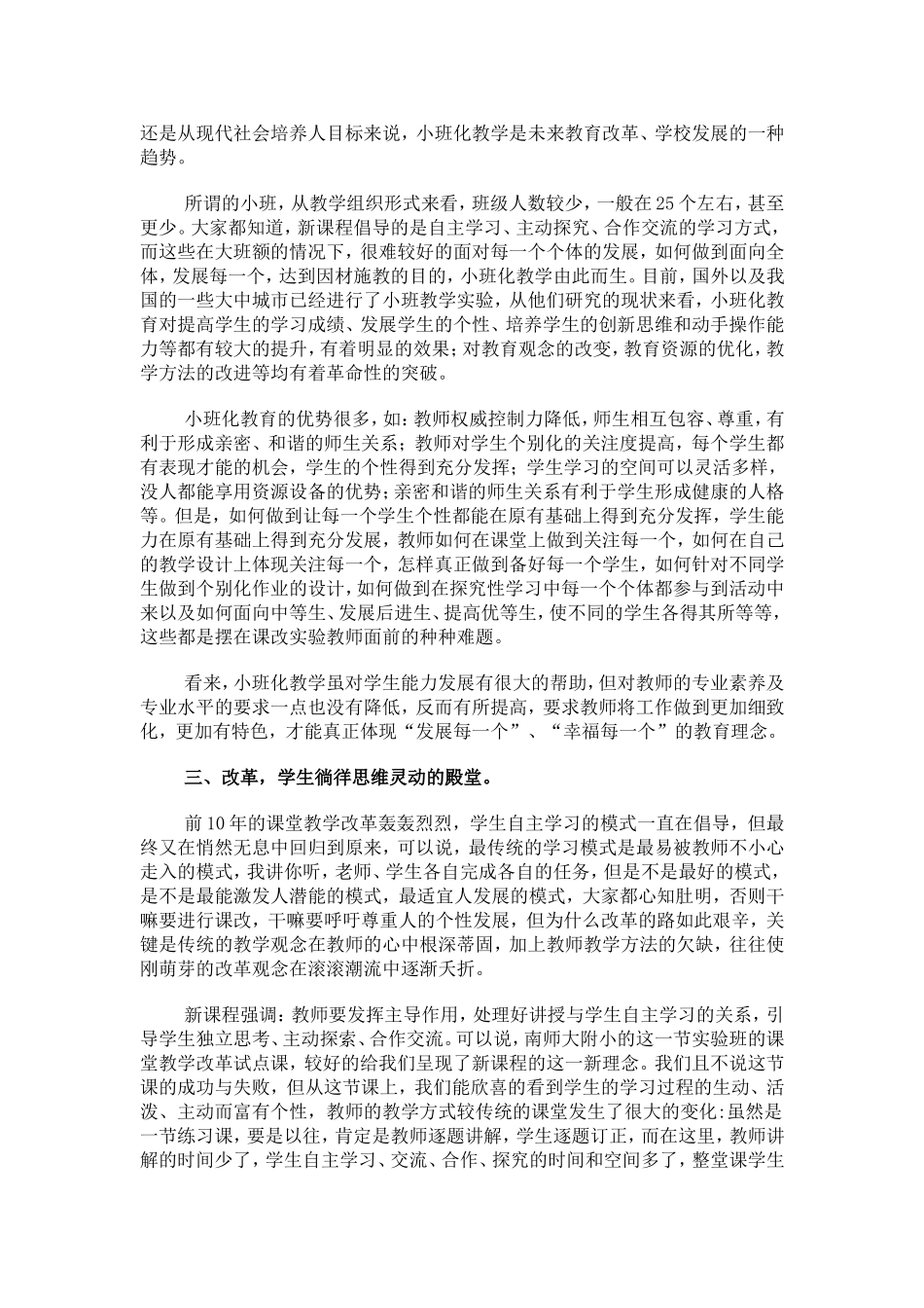 教育改革学校生存发展提升的必然_第2页