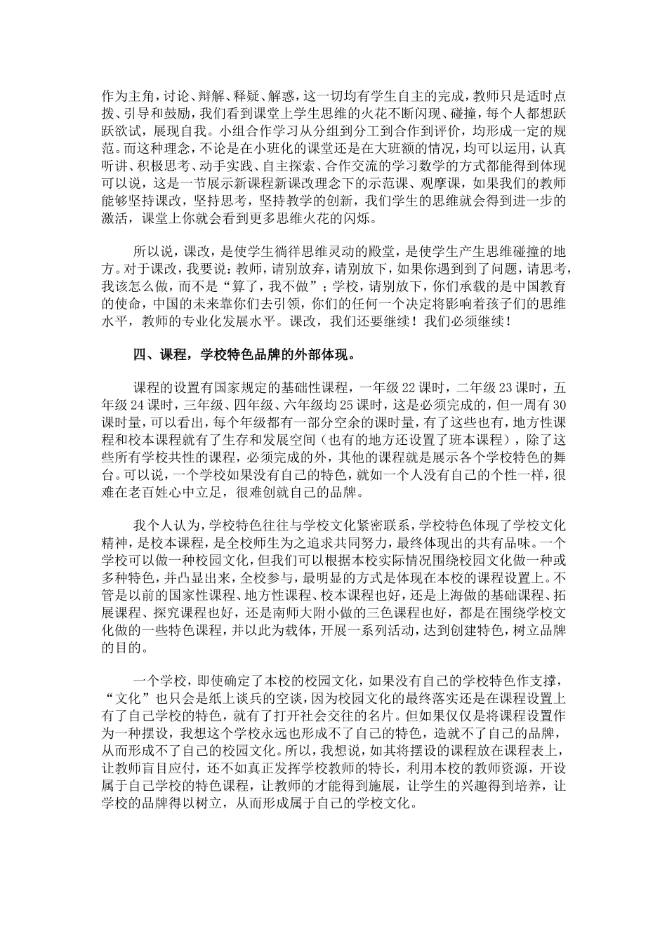 教育改革学校生存发展提升的必然_第3页