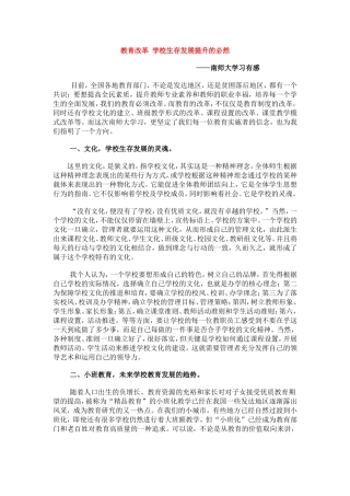 教育改革学校生存发展提升的必然