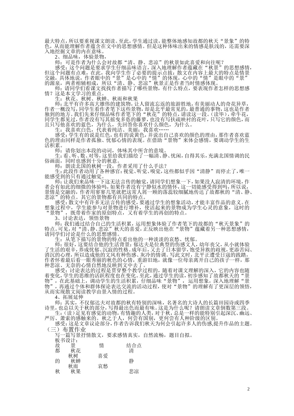 郭秋丽《故都的秋》教学案例_第2页