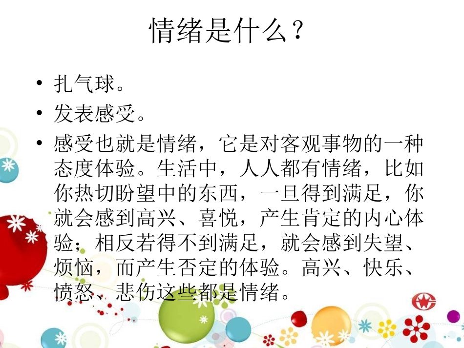 主题班会：了解自己的情绪_第2页