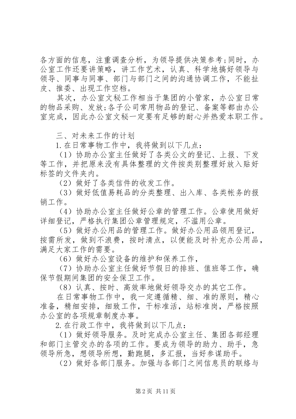 办公室文秘个人工作计划模板五篇_第2页