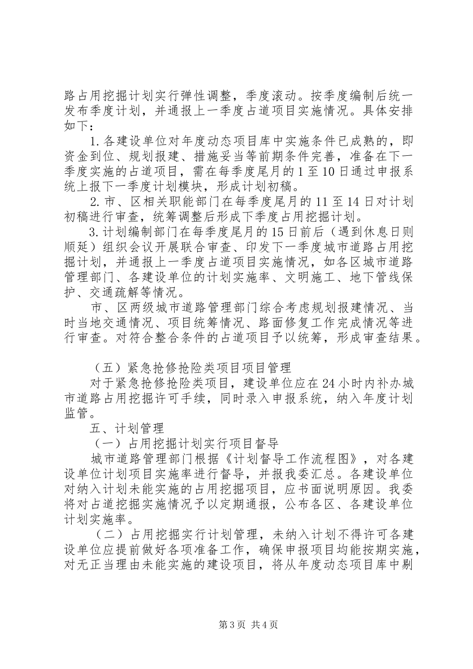 XX市中心XX县区城市道路占用挖掘计划编制方案(试_第3页