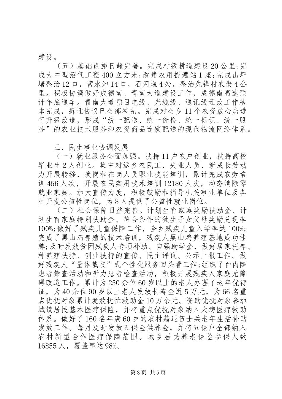 XX年下半年乡政府工作计划范文_第3页