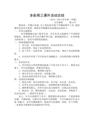 多彩周三课外活动总结