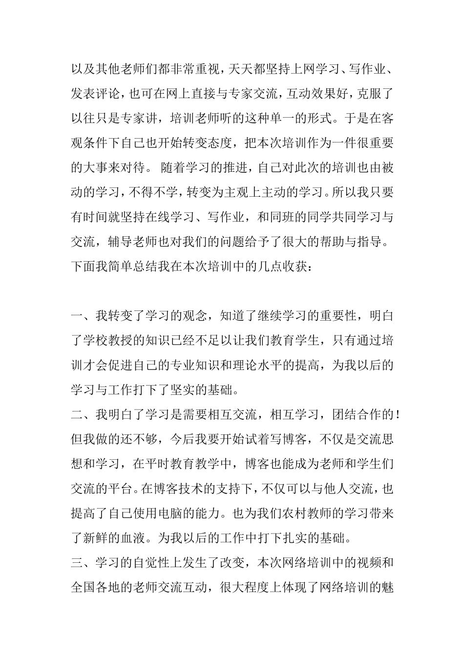 参加“国培计划”的感悟与收获_第2页