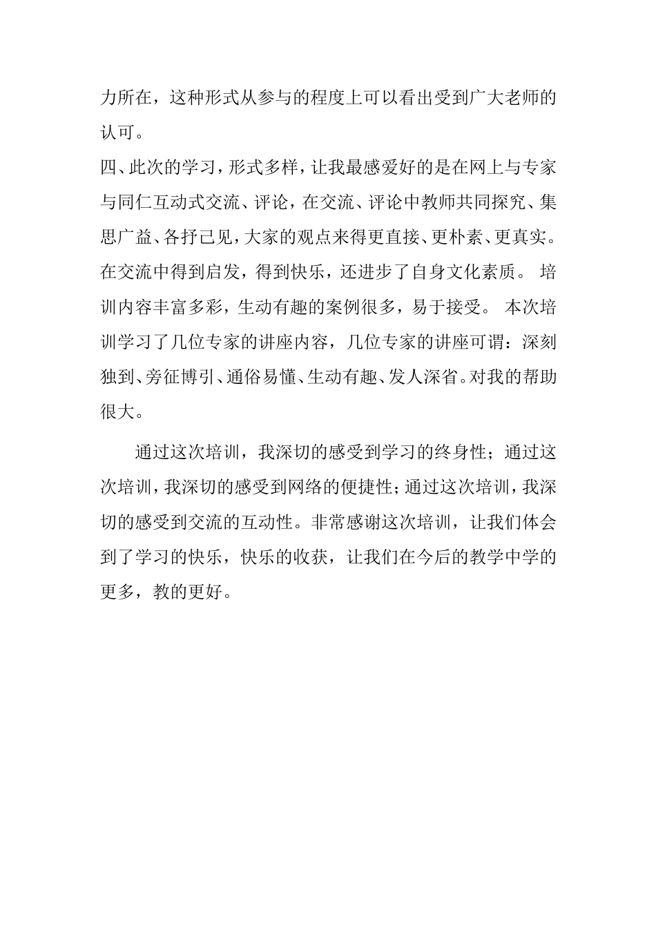 参加“国培计划”的感悟与收获_第3页