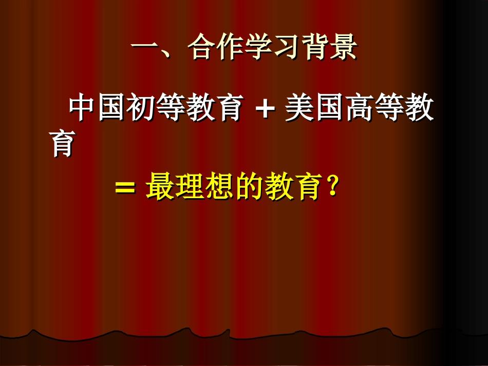 基于合作有效教学策略2模式简_第3页