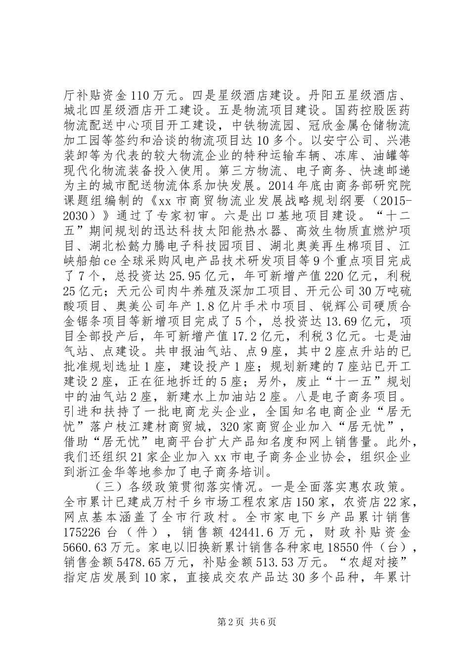 “十三五”规划编制工作专题调研汇报材料_第2页