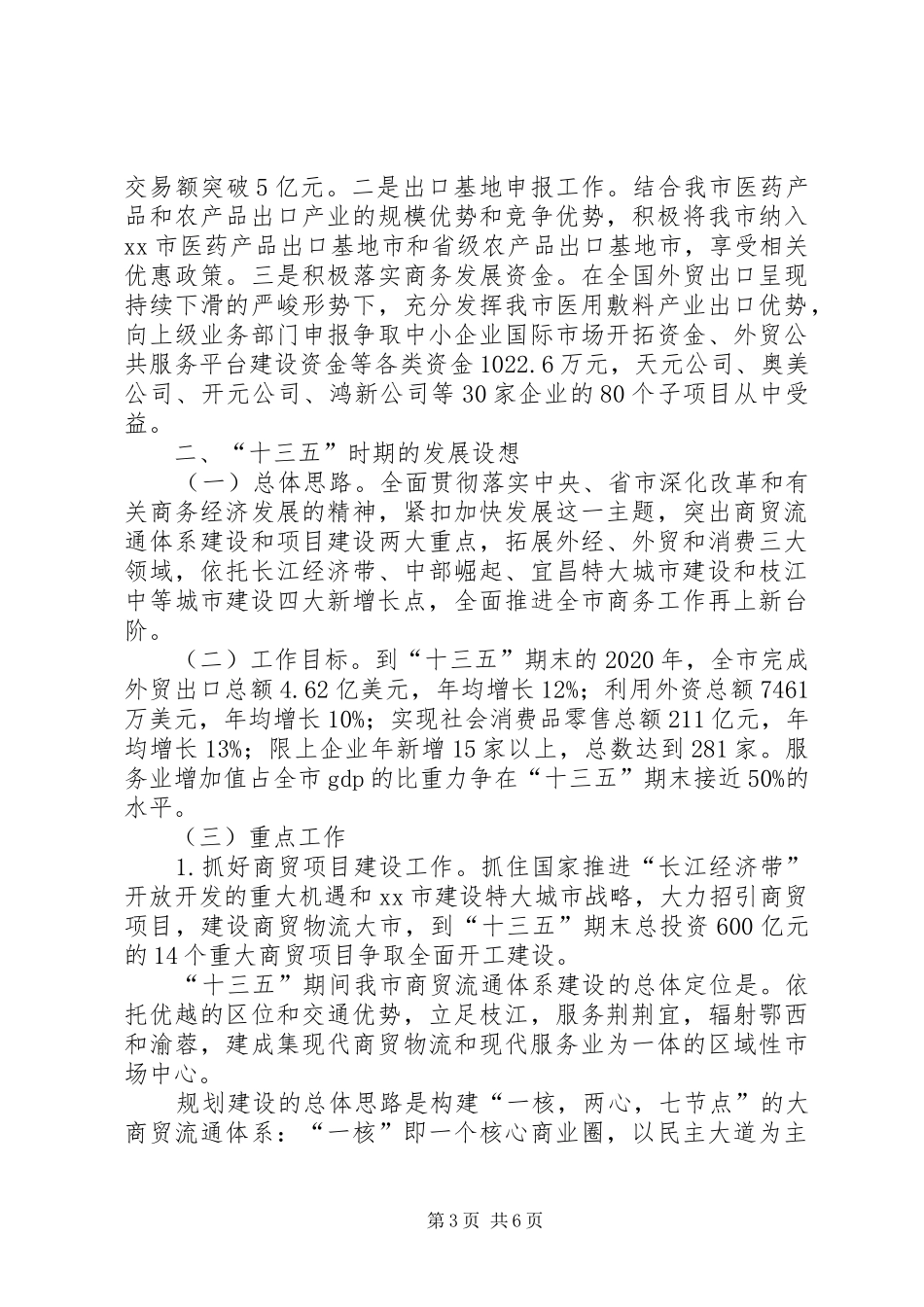 “十三五”规划编制工作专题调研汇报材料_第3页