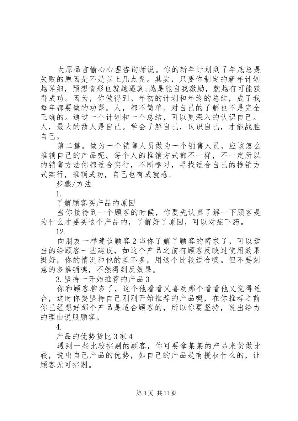 为年初做一个计划_第3页