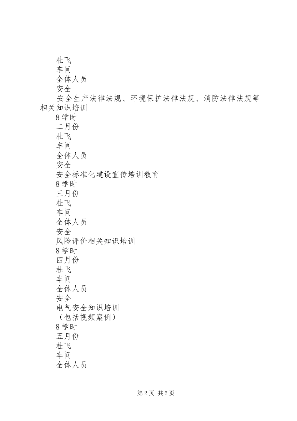 XX年职工安全培训教育计划_第2页