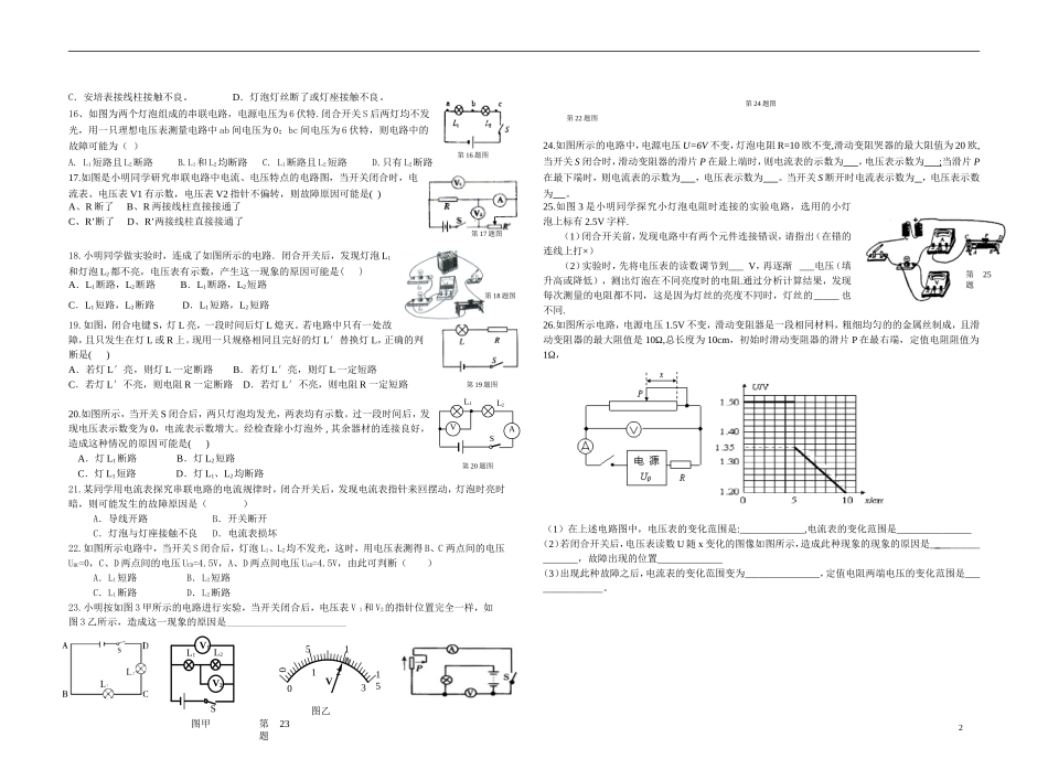 初三专题训练---电路故障_第2页